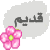 لا مساهمات جديدة لا مساهمات جديدة