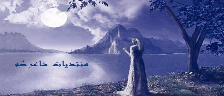 منتدى شاعركم