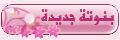 بنات المنتدى بنات المنتدى