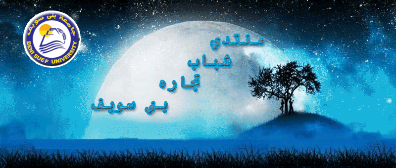 منتدي شباب تجاره بني سويف