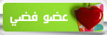 عضو فضى عضو فضى