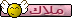 ملاك ملاك