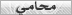 محامي محامي