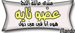 عضو تايه عضو تايه